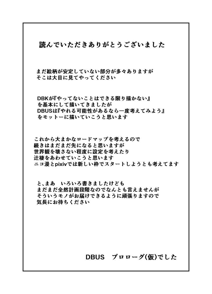 『DBUS(仮)プロローグ』(12/12)