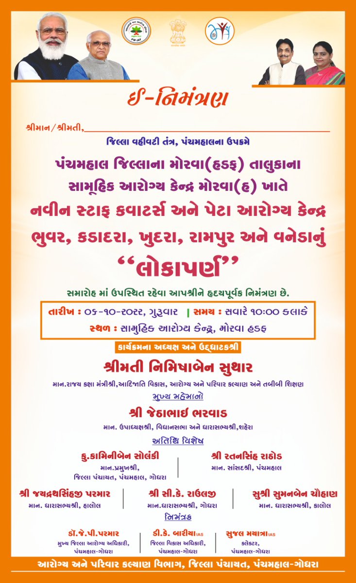 પંચમહાલ જિલ્લાના મોરવા હડફ તાલુકાના સામૂહિક આરોગ્ય કેન્દ્ર તેમજ મોરવા ખાતે નવીન સ્ટાફ કવાટર્સ અને પેટા આરોગ્ય કેન્દ્ર ભુવર, કડાદરા, ખુદરા, રામપુર અને વનેડાનું “લોકાપર્ણ” કાર્યક્રમ..