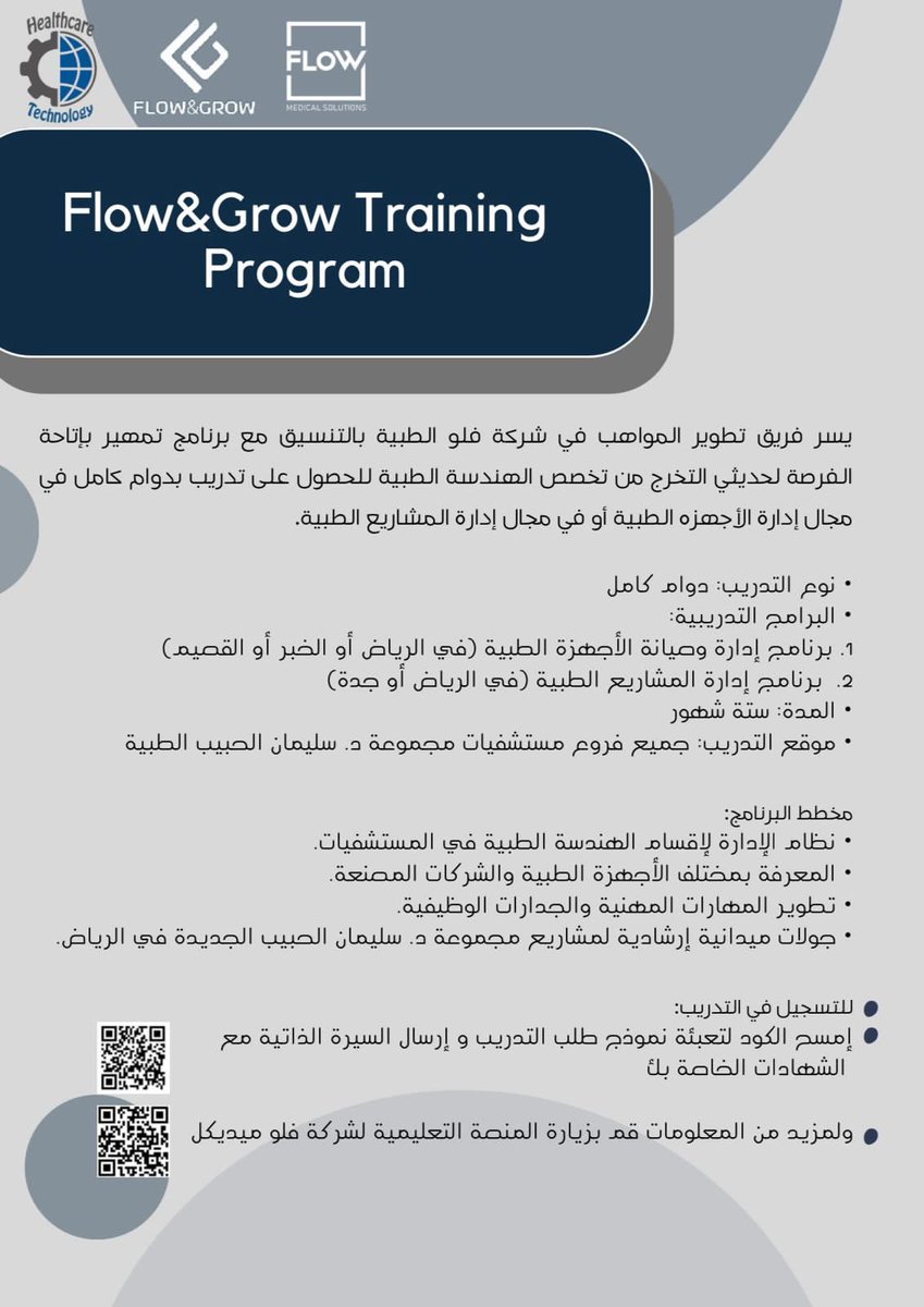 HealthcareTech9's tweet photo. تعلن شركة
 Flow medical solution
بالتعاون مع  منصة
 Healthcare Technology
بأفتتاح التسجيل في برنامج 
Flow and Grow 
ضمن برنامج تمهير و الذي يعنّي بتدريب خريجي الهندسة الطبية الحيوية في عدة مجالات خلال ٦ اشهر. https://t.co/Td5caGanaW