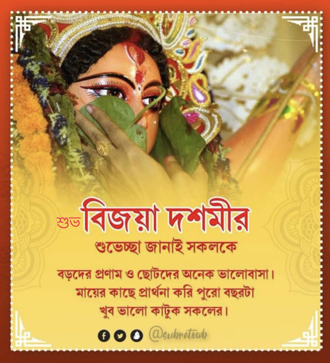 শুভ বিজয়া