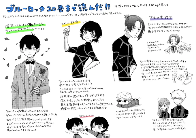 ブルロ20巻までの読書感想文
※潔と玲王を攻めと思ってる人間が描いてる、いさばちっぽい描写あり、偏りがひどい 
