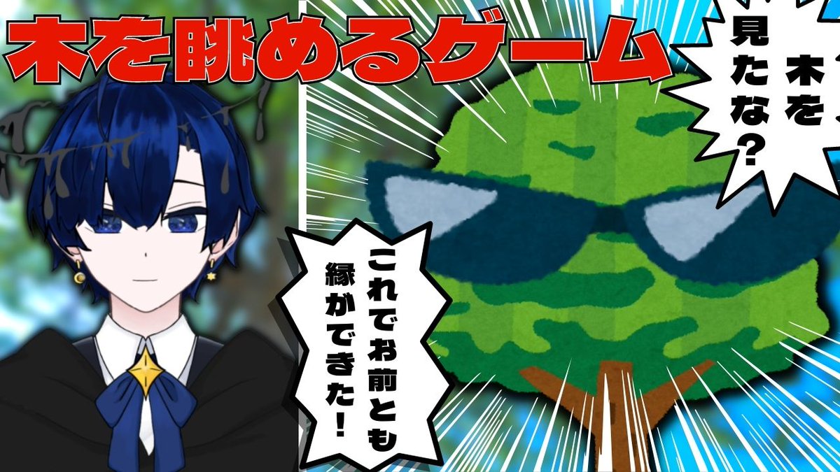Bulge_Amalthea's tweet photo. おはよう、今日は22時からTree Simulator
誕生日に送り付けられたこのゲーム、どうやら木を眺めるゲームらしい
よかったら見に来てね
#おはようVtuber 
#新人Vtuber 
#TreeSimulator
【Tree Simulator】メメント・森【バルジ・アマルテア】 https://t.co/BjVQGw58AI https://t.co/NVVOldU7PK