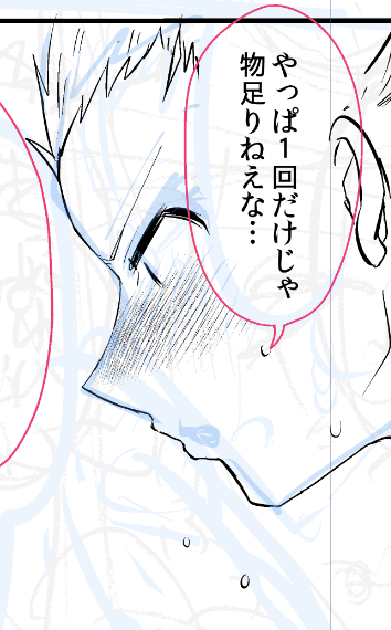 線画:22/52(内14P背景基礎トーン済)
え!?終わる!? 