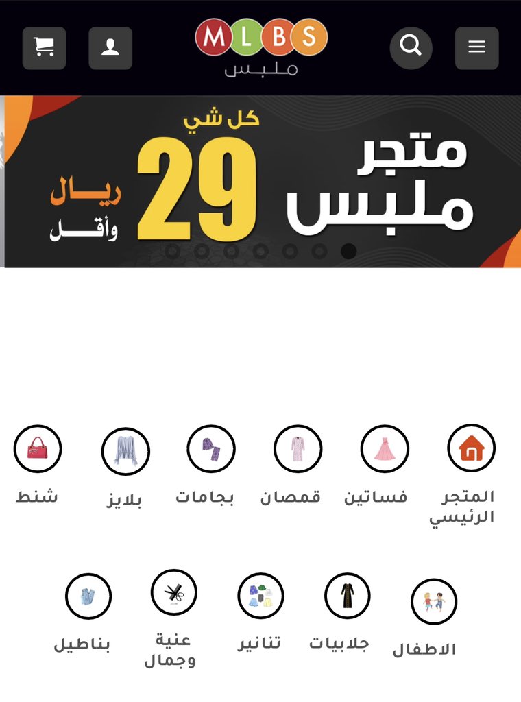 #تخفيضات_ملبس
#كود 
#كود_خصم
ZKDDDT 

متجر ملبس متخصص في بيع أحدث الموديلات والأزياء النسائية الاروبية والاسيوية
متوفر قسم خاص بالمتجر جميع المنتجات ب٢٩ ريال فقط

للدخول الى موقع المتجر عن طريق الرابط التالي/
mlbs.com.sa/ar/