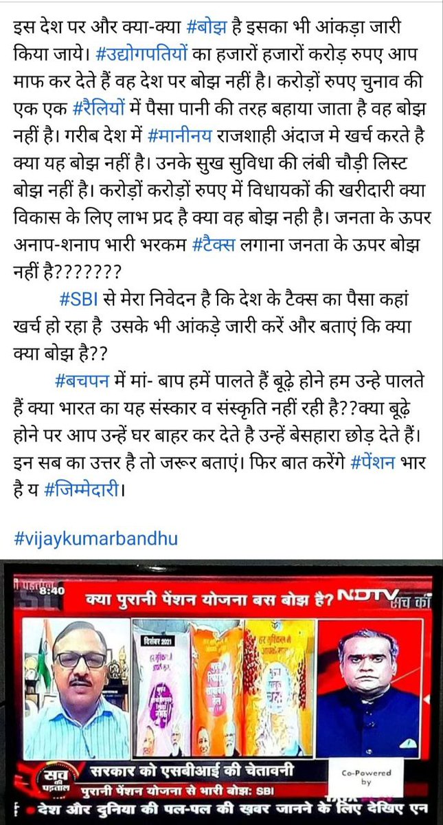 Ang_Raj_Karn_'s tweet photo. #OPS भारत के प्रत्येक कर्मचारी का हक है। यह उद्योगपतियों को माफ की जाने वाली खैरात नही जो किसी पे बोझ हो। 
#OnlyOPS #RemoveFixPay
#WeWantOPS #Vote4OPS
#RestoreOldPension 
@CMOGuj @PMOIndia @InfoGujarat @aajtak @AamAadmiParty @ABPNews @ABPNews @NOPRUF_INDIA https://t.co/uiX857CmKs