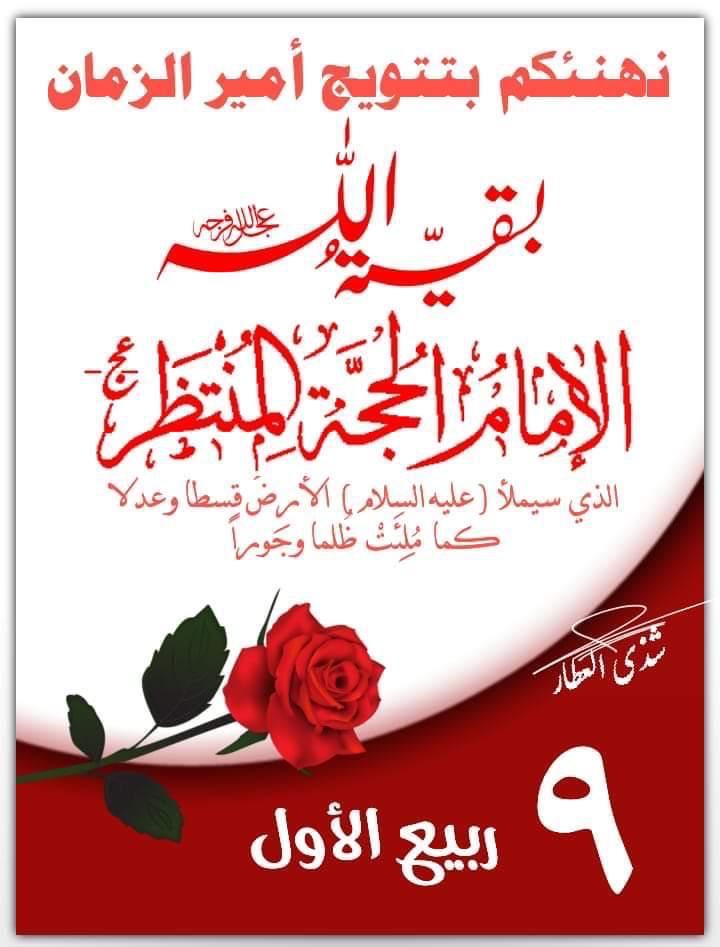 اللهم عجل لوليك الفرج