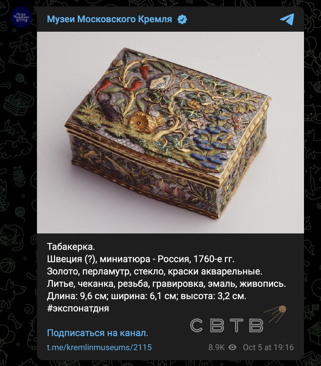 SVTV NEWS on Twitter: "Телеграм-канал Музеев Московского кремля выбрал ...