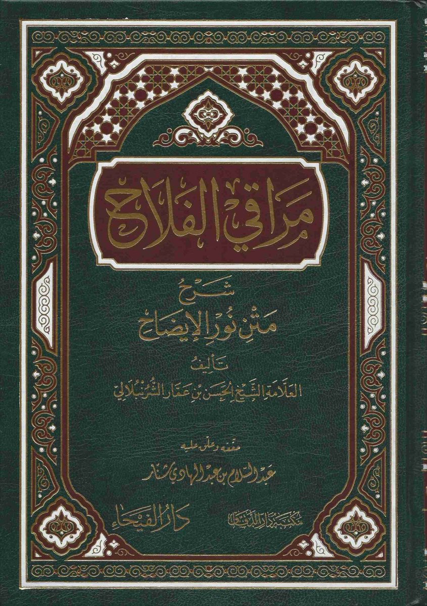 2-
After mastering Ascent to Felicity, one should study Nur al-Idah with Maraqi al-Falah. As Maraqi...