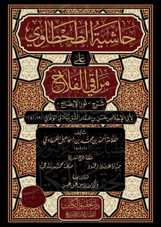 2-
After mastering Ascent to Felicity, one should study Nur al-Idah with Maraqi al-Falah. As Maraqi...