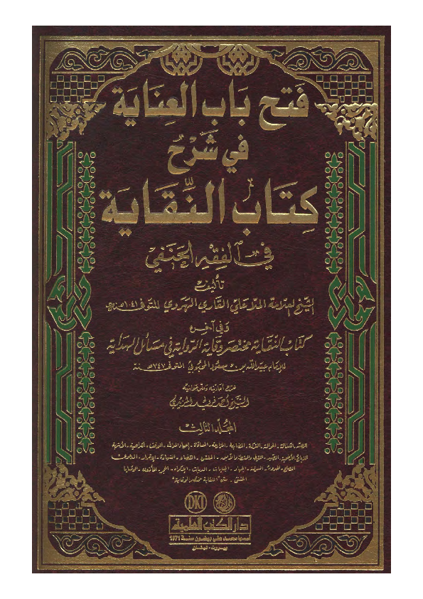 5-
After mastering Quduri and Usul al-Shashi, there comes a divergence in the syllabus. Multiple pat...
