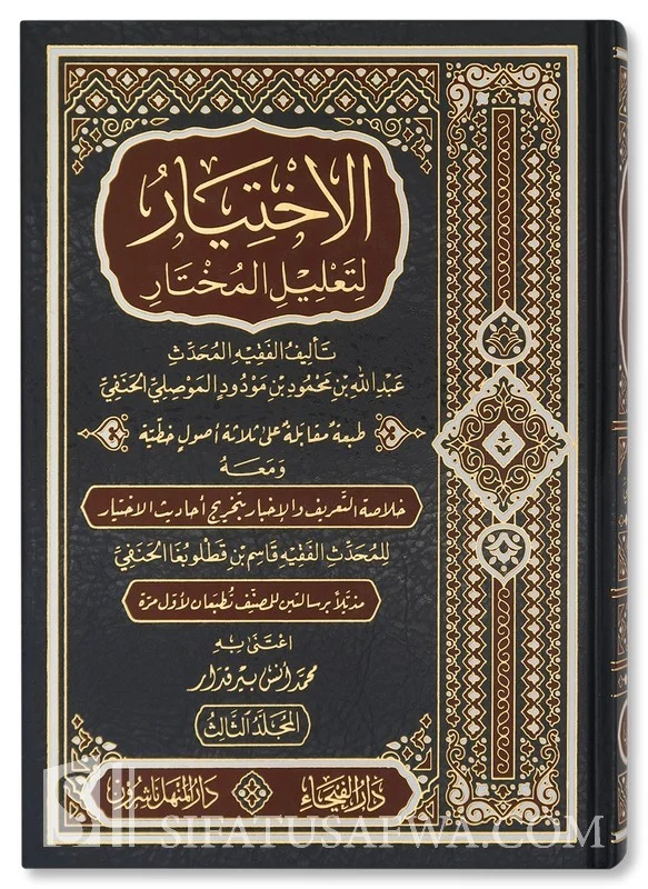 While in the Arab world, Ikhtiyar li-Talil al-Mukhtar is studied. All three works mentioned in this...