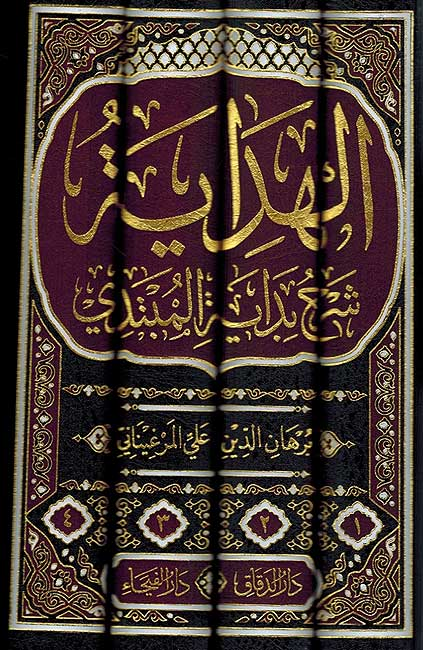 6-
Now it is time to study Hidayah. Although Hidayah is the commentary of Bidayat al Mubtadi, many s...