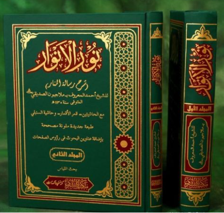 7-
While studying Hidayah, one should study Nur al-Anwar of Mulla Jeevan. Although in Madrasa many p...