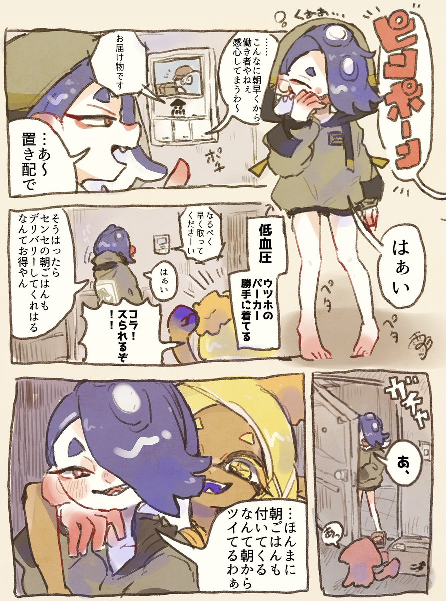 朝のウツフウ?フウウツ?漫画 