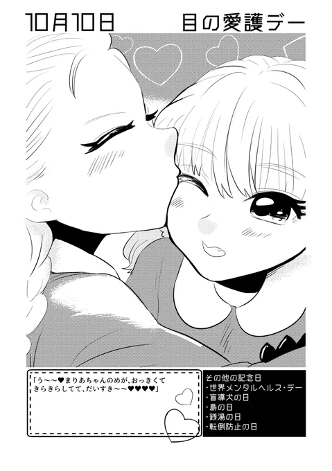 10月10日は #目の愛護デー #百合で紹介する毎日の記念日#創作百合 