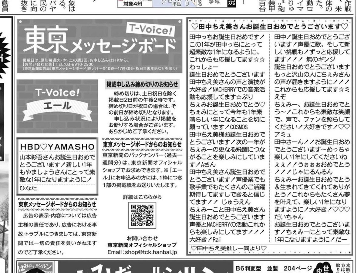 いよいよ人気ブランド 香取慎吾 日経新聞 広告 2021年2月1日号
