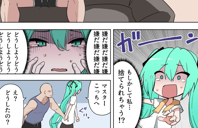 またちょっとしたミク漫画描いてます
AI対策としてこれから漫画の更新頻度上げてこうと思います。 
