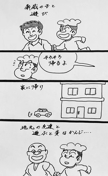 マンガ 変な感じ

#親戚
#友達 