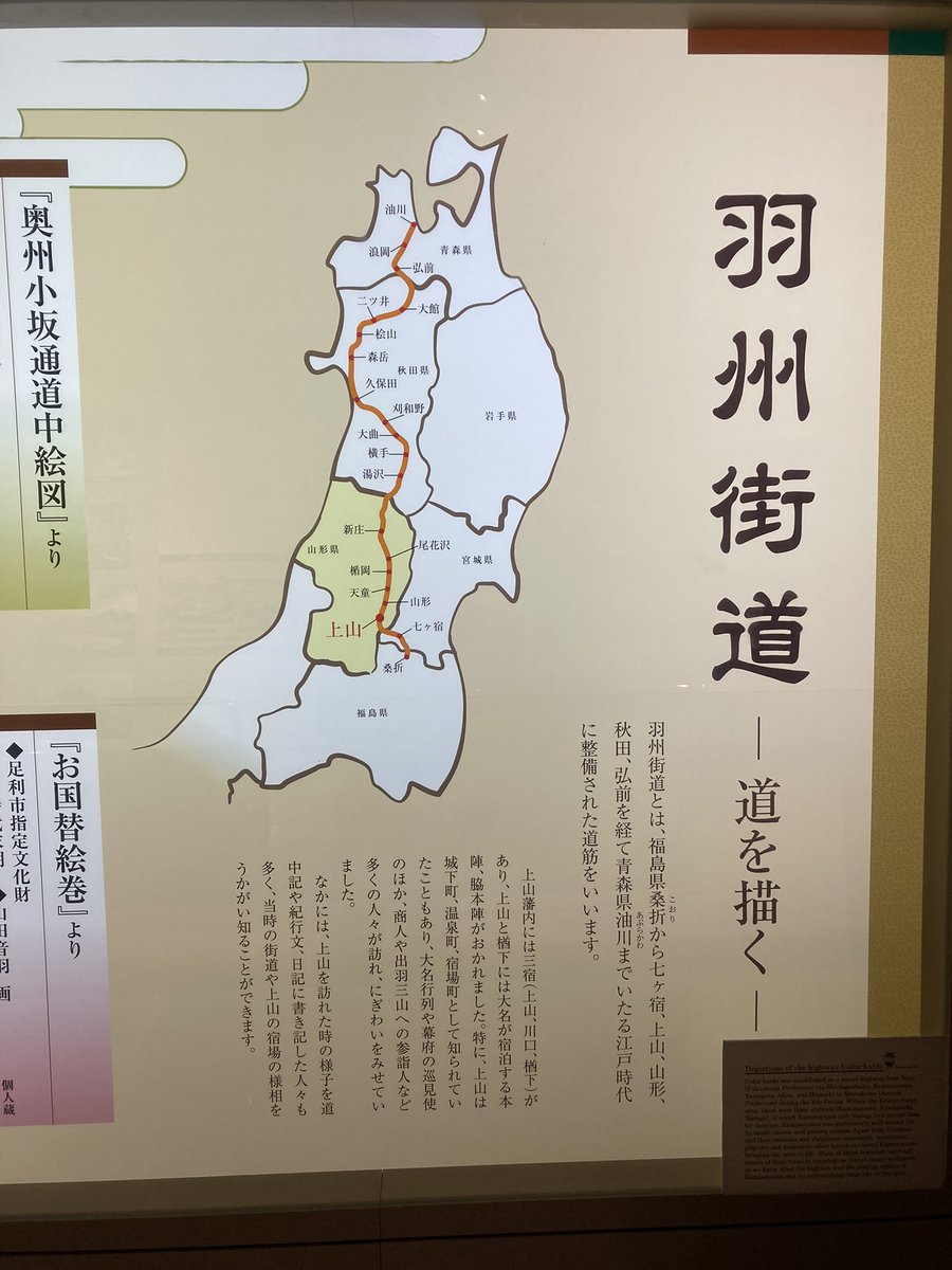 江戸経済史の旅🌾山形編(9)

▼羽州の名城 上山城

上山(かみのやま)は最上氏の最南端の城塞であり、江戸時代には城下町・宿場町・温泉街として栄えた。

1982年に模擬天守が建立され、現在は郷土資料館として開放されている。
https://t.co/CuP2BYB8ru

@keizai_manga 