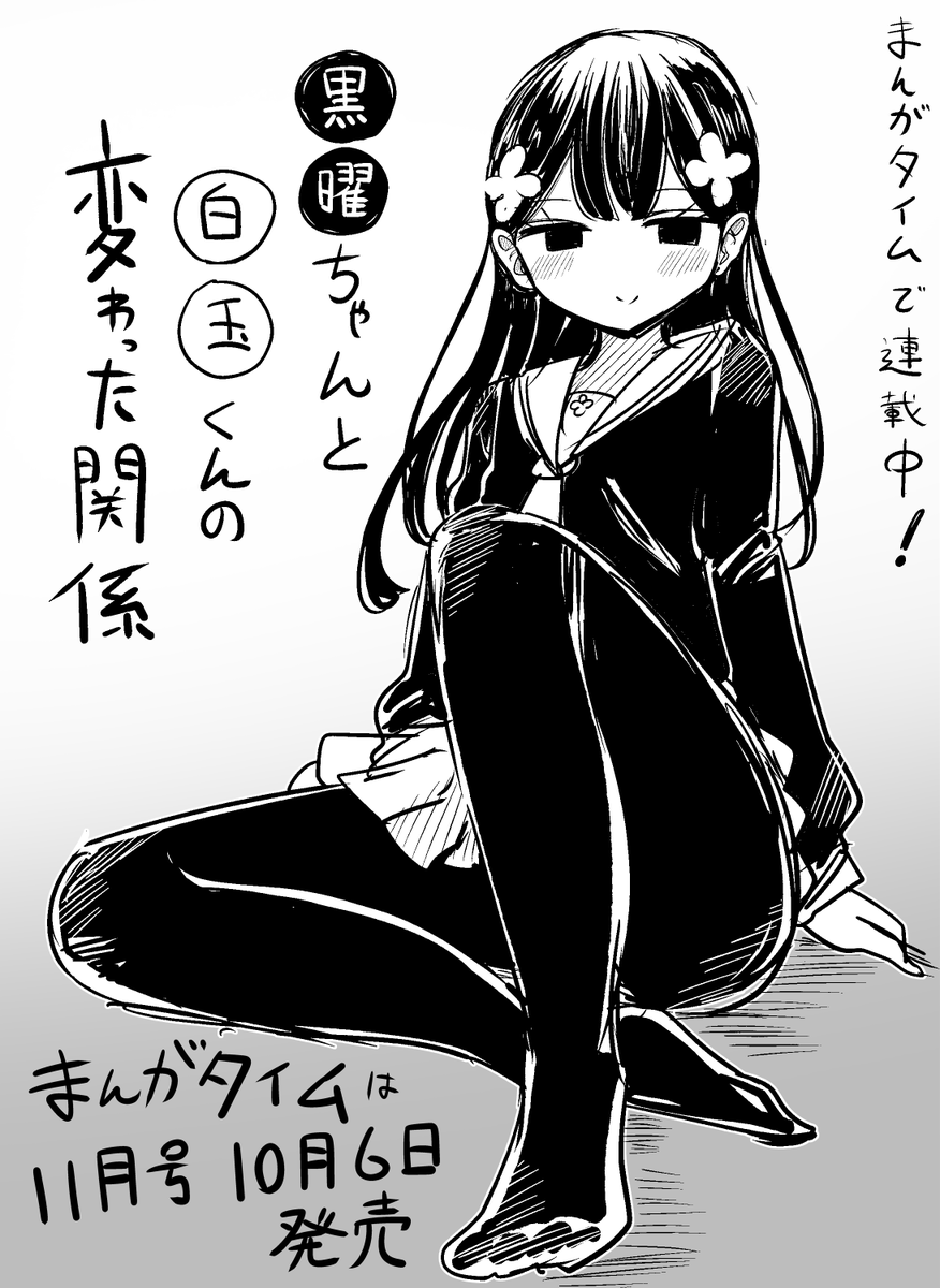 まんがタイム11月号は本日発売なのかもしれない 