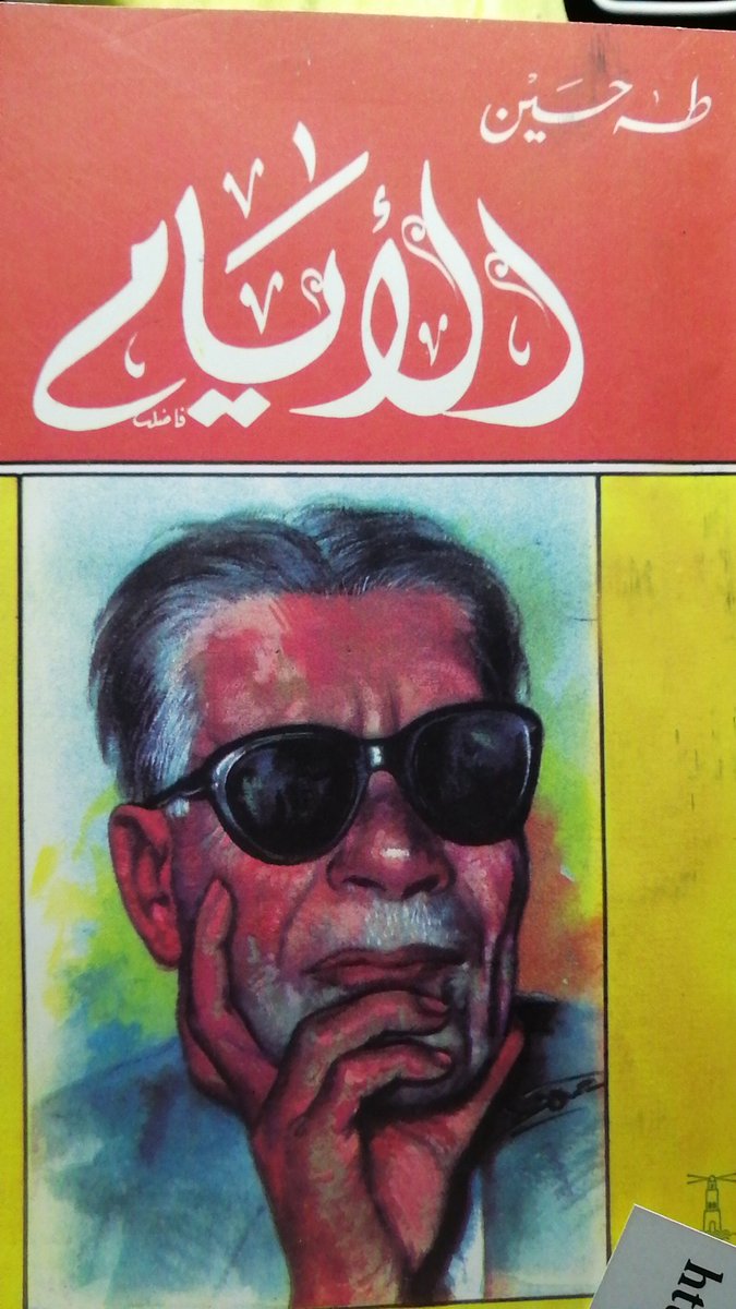 GhaidaShow's tweet photo. مهما تأخرت، بضل الوقت مناسب نقرأ كتاب "الأيام" .
نبدأ رحلة غوص في عالم جديد..
#الأيام #طه_حسين https://t.co/QOsnuEQ4lg