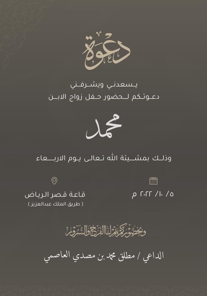 munifalharbi's tweet photo. سعدتُ الليلة بمشاركة أخي الغالي الكابتن مطلق العاصمي أفراحه بزواج إبنه محمد.
كان الحضور الكبير ومن كافة القطاعات؛ دليلاً على محبة الناس لهذا الرجل القدير.
زادك الله من فضله وتوفيقه يا أبو محمد @mutlaqalassmi وكثّر خيرك وأدام أفراحك.
بارك المولى للعريسين وجمع بينهما بخير. https://t.co/XvQ8ZeDYqd