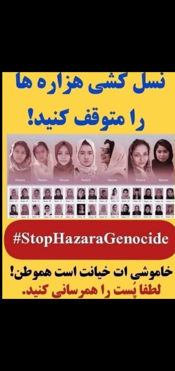 هم وطن بیا با قوم پر افتخار هزاره هم صدا شوید #StopHazaraGenocide