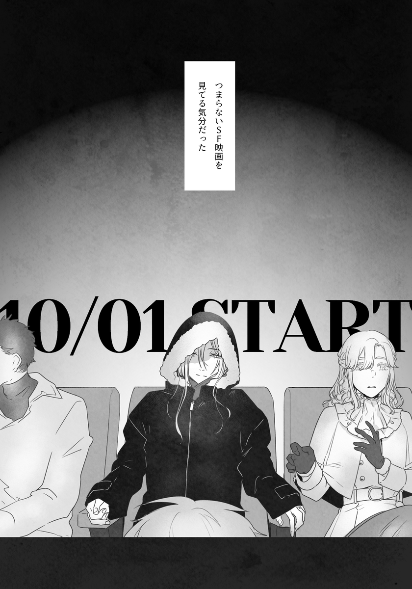 @E4_ND_ 10月1日、START①

#E_AE_SwanSong 
