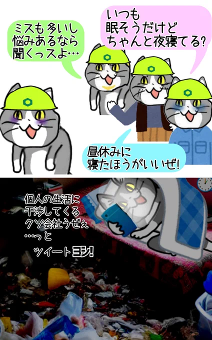 先輩の心、後輩知らず #現場猫 