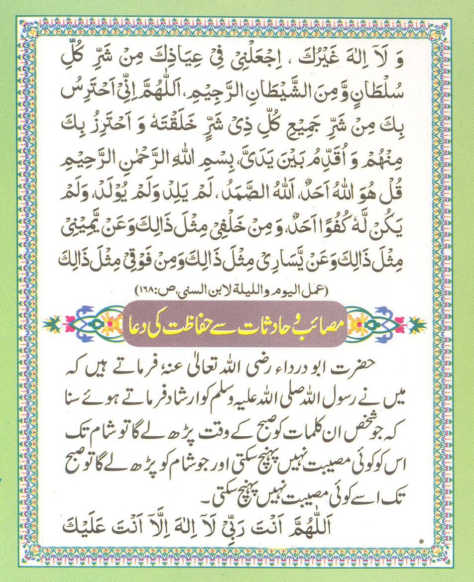 deen_info_tw's tweet photo. #hifazat #dua #islamicquotes #islamic #islamicpost #islamicpostsreminder https://t.co/S9sL0vGt0G
