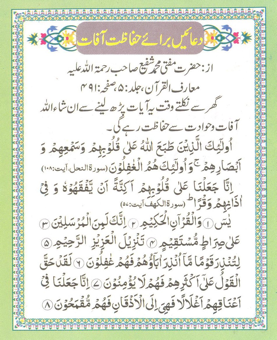 deen_info_tw's tweet photo. #hifazat #dua #islamicquotes #islamic #islamicpost #islamicpostsreminder https://t.co/p9wIejAreD