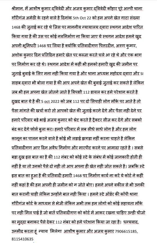 ashishkumar665's tweet photo. @DmAmethi @112UttarPradesh @CMOfficeUP @Uppolice श्रीमान, उक्त प्रकरण में हमारी मदद करने की कृपा करें https://t.co/84QSukPGpj