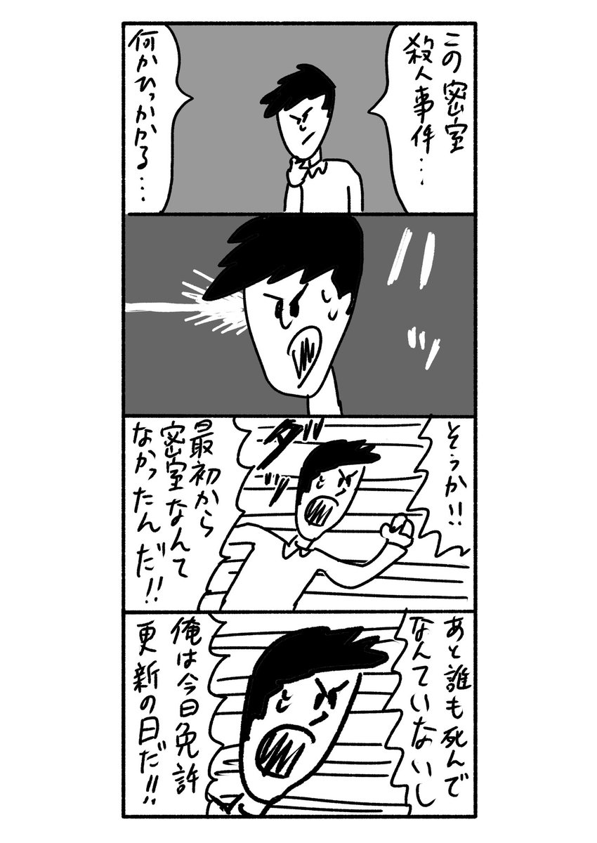 探偵の気づき
#おはまんが 