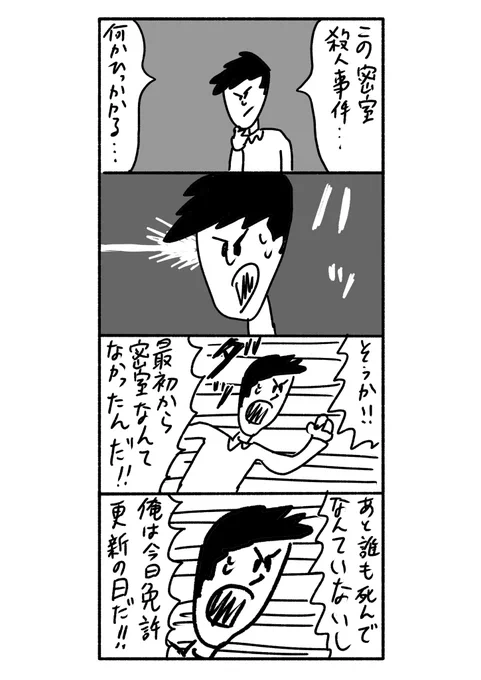 探偵の気づき
#おはまんが 