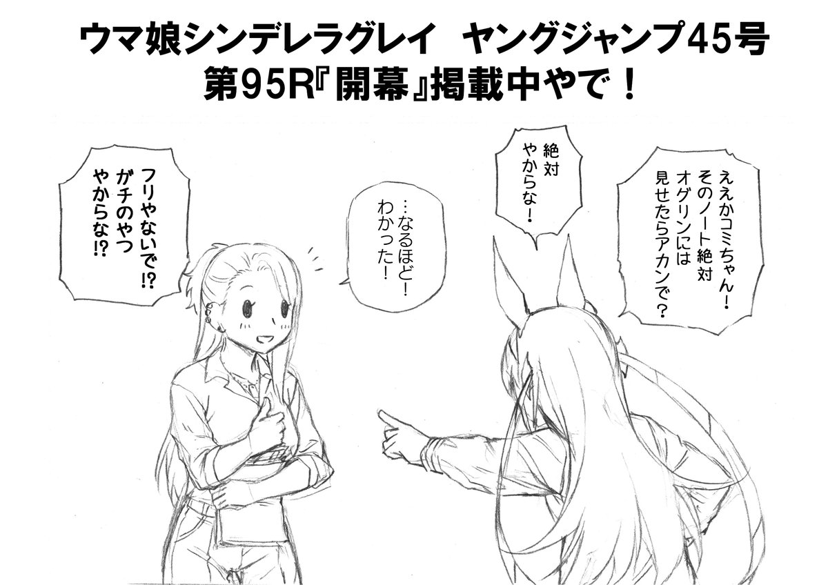 本日発売ヤングジャンプ45号にて
ウマ娘シンデレラグレイ第95話掲載中やで!
https://t.co/VaW6BKhnjU
コミちゃんはたいへん優秀なトレーナーなので
「お約束」というものを知っています

よかったねタマちゃん 