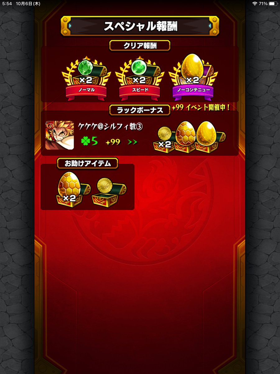 ruibea_mnst's tweet photo. おはようございます(*´▽｀*)ﾉ))
これはバグか…？
 #モンストまどマギコラボ  
 #ワルプルギスの夜 https://t.co/AEeuckcUNz