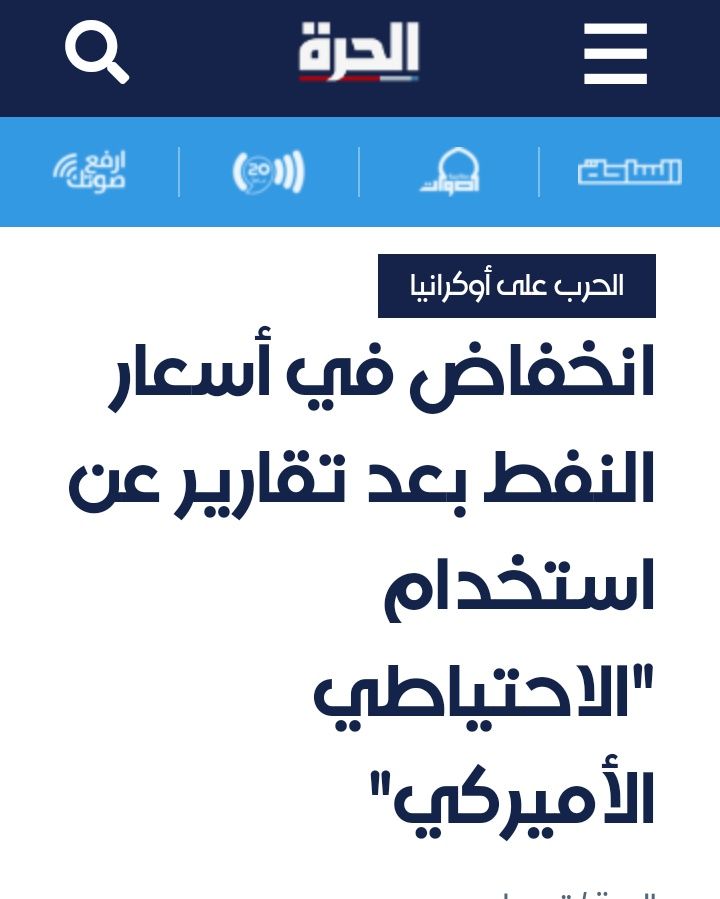 llLucifer_'s tweet photo. @kipo76399385 @iSheja3 @AydaNews امريكا أكبر منتج ل النفط و لها طرق كثيرة عشان تخفض الأسعار منها رفع الفائده و السحب من الاحتياطي و زيادة الانتاج المحلي  و متأكد انه امريكا راح تسوي هذي الخطوة مره ثانيه و بيرجع السعر منخفض غصب https://t.co/c88mNnvRtO
