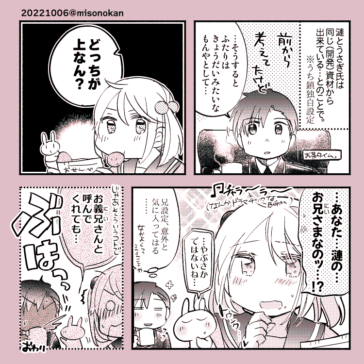 「おにいさまとお呼び」(提督役×漣+🐰) 