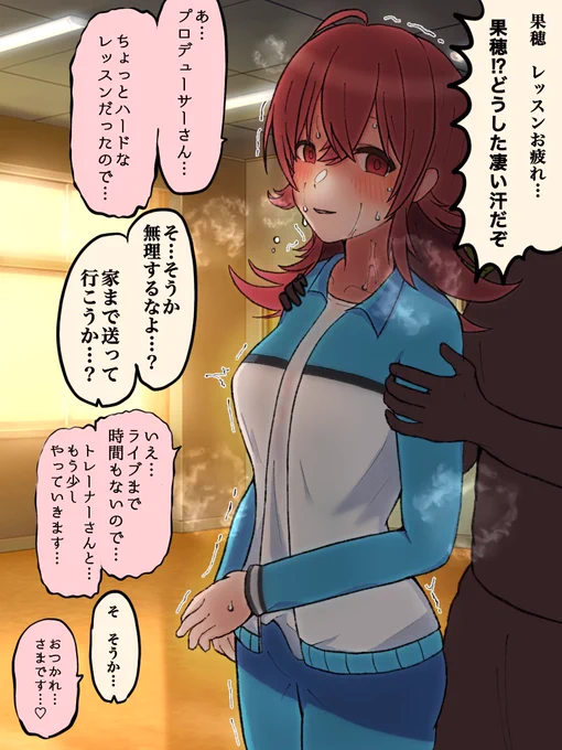 トレーナーさんと"秘密の特訓"をする果穂… 