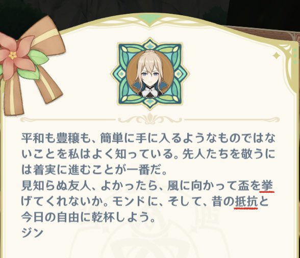 原神漢字研究所 ジン団長の豊穣の箱のメッセージで 挙 という字の真下に 抵抗 の熟語が見えるが 一瞬 挙 を 拳 こぶし に見間違えたことで とあるネットミームを連想するに至ってしまった 漢字字形の類似性がもたらした産物と言えるだろう