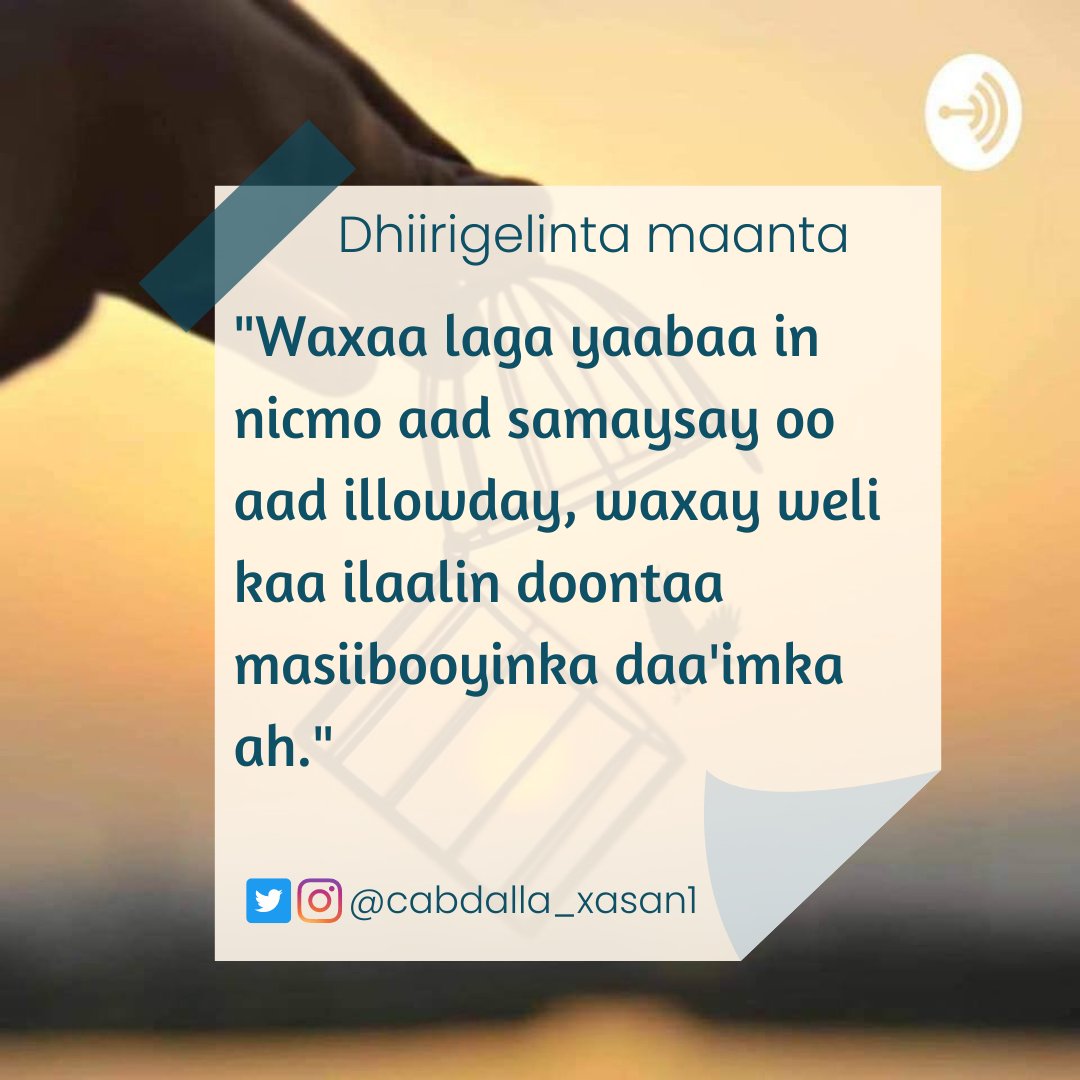 abdallahassan67's tweet photo. Dhiirigalinta Maanta 

"Waxaa laga yaabaa in nicmo aad samaysay oo aad illowday, waxay weli kaa ilaalin doontaa masiibooyinka daa'imka ah."
.
.
.
.
 .#somali #dhiirigalin #maskax #qoutes #xikmado #hargeisa #jacayl #nolol #qalin #maal https://t.co/xBun5zTEgb