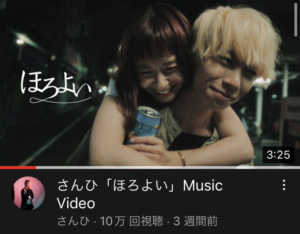 SangheeOfficial's tweet photo. そして、なんとなんと！！

「ほろよい」Music Video
3週間にして10万回再生を突破です💥

日本のみんなも沢山聴いてくれて
本当に本当にありがとう。反応沢山返ってくると、すっっっごくモチベあがるよ。これからもさんひの楽曲達をどうぞよろしくね！！

https://t.co/razwjCKVef https://t.co/lHzviyx5w7