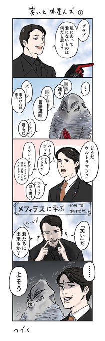 笑いと外星人ズ(つづく) 