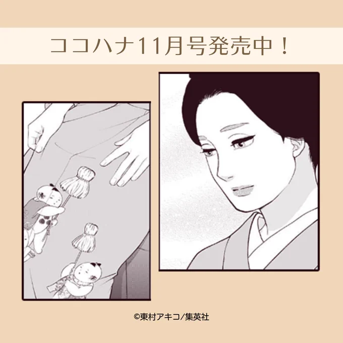 ココハナ11月号発売中!

東村アキコ(@higashimura_a)『銀太郎さんお頼み申す』

唐子の柄をやさしく見つめる銀太郎さん。
この着物には銀太郎さんの大切な想いが詰まっています。

#少女漫画 #着物美人 #manga 