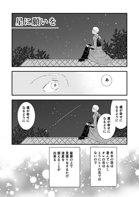 「星に願いを」。弓凛です。 