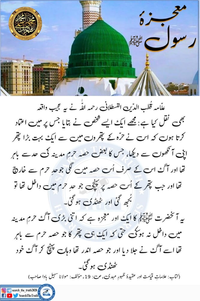 husain78khan's tweet photo. معجزہء رسول ﷺ
#PakistanArmy 
#SearchTheTruth 
#ربیع_الاول_1444
#TeachersDay2022
#Cricket #MuhammadRzwan https://t.co/BBANFalUKx