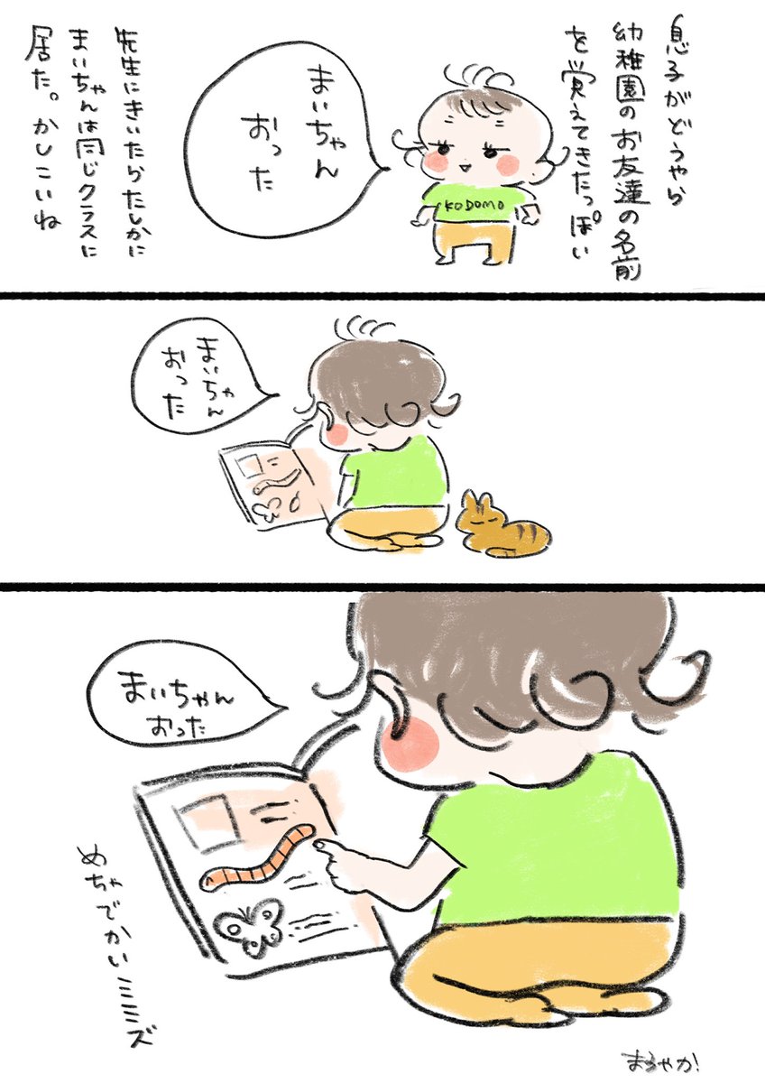 お友達

#育児絵日記 #育児漫画 