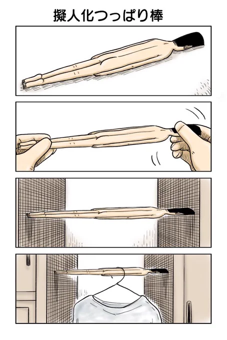 擬人化つっぱり棒
#イラスト #漫画が読めるハッシュタグ #創作漫画 #4コマ 
