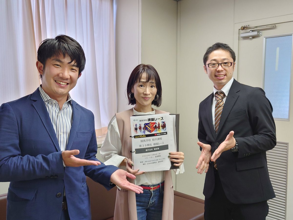 JRA_School's tweet photo. 【競馬学校模擬レース】
／
まもなく配信スタート❗📣
＼
出演者の皆さんも準備万端です💪

模擬レース第1Rでは #藤田菜七子 騎手、第2Rでは #杉原誠人 騎手���騎乗予定です🐎
スペシャルゲストの出演も！？

#がんばれ39期生 で皆さんの投稿もお待ちしております！

#小堺翔太 #細江純子 #大関隼 https://t.co/TeWBTXN1lV