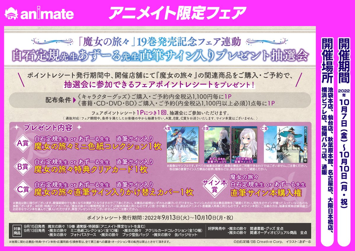 魔女旅はいいぞ】 「魔女の旅々」19巻発売記念フェア連動 白石定規先生